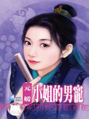 cover image of 可以愛我嗎？
